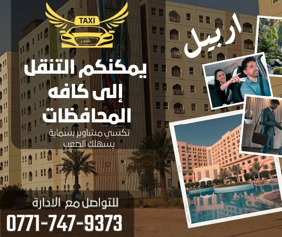 تاكسي • مشاوير مطار • تنقل المحافظات