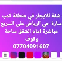 كمب سارة • حي الرياض • إيجار