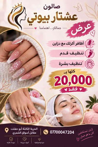 صالون عشتار • أظافر أكريلك • الحرية الثالثة