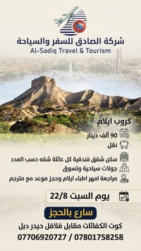 إيلام • ٤ أيام • السبت ٨/٢٢