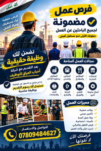 بغداد • مبيت وأكل • للمحافظات