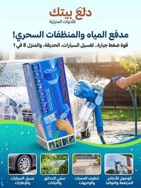 مدفع مياه • ٨ وضعيات • موزع صابون