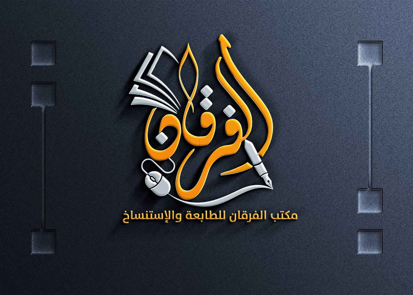 بين جدران المدرسة تُبنى العقول ، وبين رفوف المكتبة تُصنع الحضارات 💫✨🧡🖋️📚
صمم شعارك الشخصي او التجاري المُميز وبسعر مناسب جداً 
راسلنا على *********** واتساب 📳🤝 وحياكم الله.
