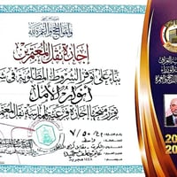 انوار الامل • فرع الكوت • اجازة نقل معتمرين