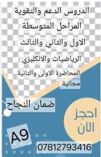 دروس دعم • رياضيات • انكليزي