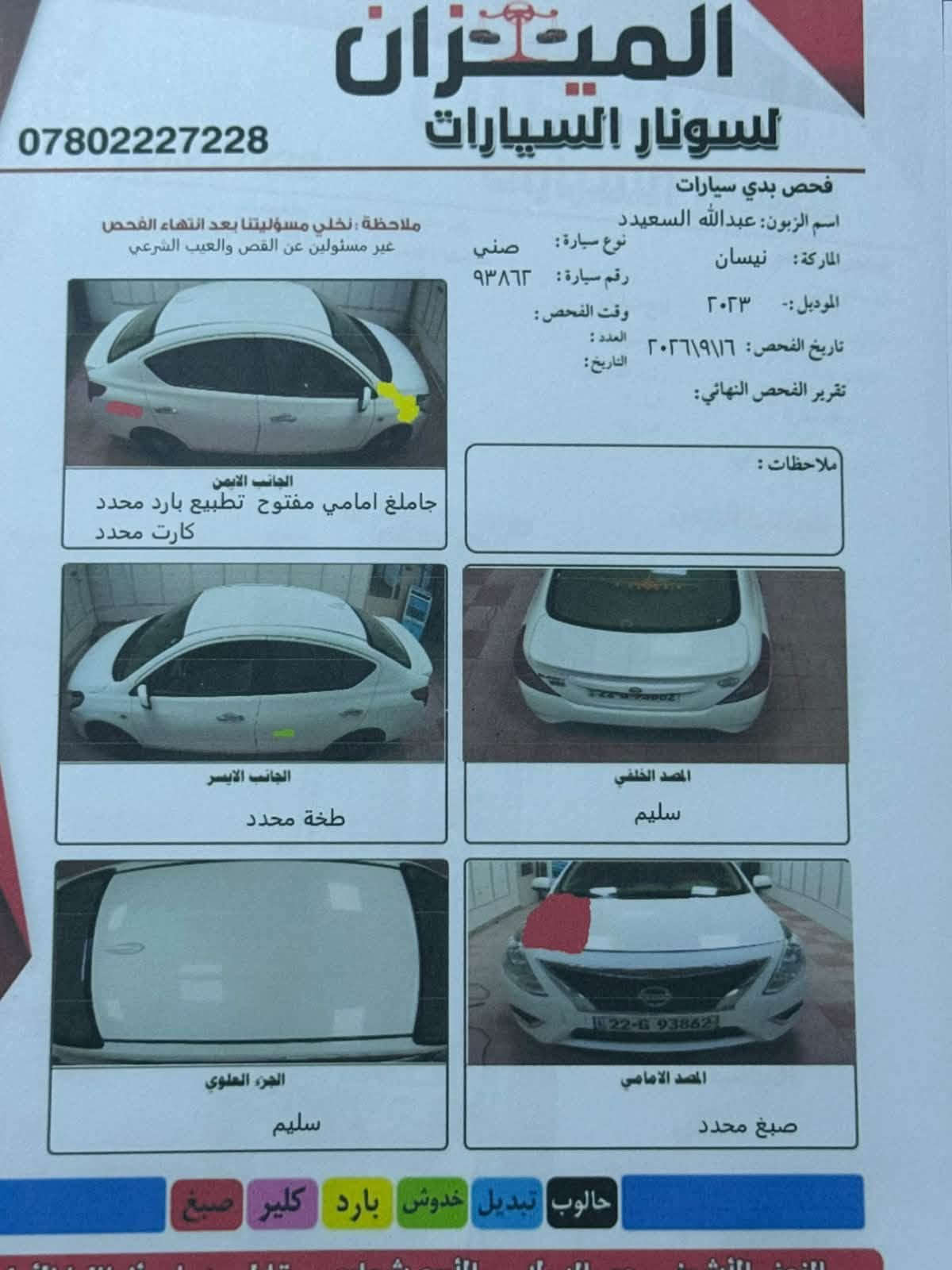 نيسان صني هندي 2024 
رقم اربيل بأسم شركة 
ماشية 50 الف 
بيها ربع بنيد صبغ وبارد بلجاملغ الامامي  السونار موجود 
السعر 110 
المكان نجف 
***********
بيع فقط بدون مراوس
