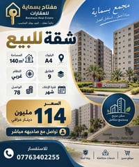 شقه للبيع  140m طابق 9 نظام غربي A4 واصل 78 فتره الاخلاء شهر تواصل مع ...