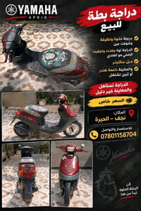 ياماها • ابريو • الحيرة