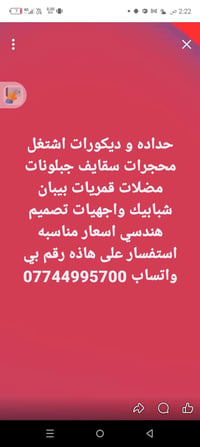 لا توجد تفاصيل  نص مكتوب في الصور: - حداده و ديكورات اشتغل محجرات سقاي...