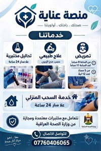 منصة عناية • تحاليل مختبرية • سحب منزلي 24ساعة
