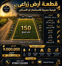 حي بابل • سند زراعي ٢٥ • ١٥٠م²