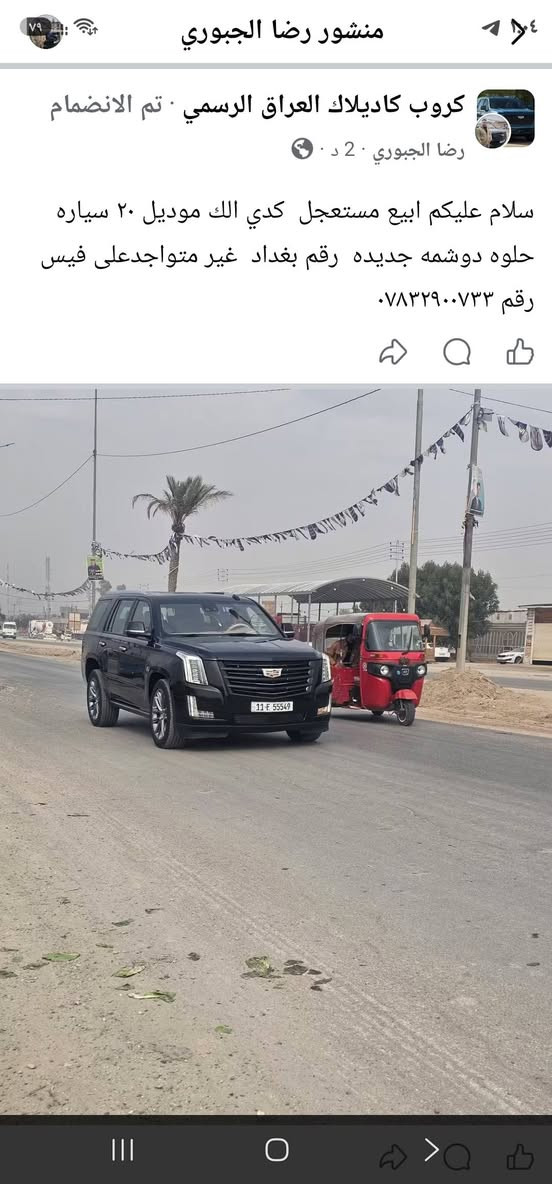 كاديلاك • ٢٠٢٠ • رقم بغداد