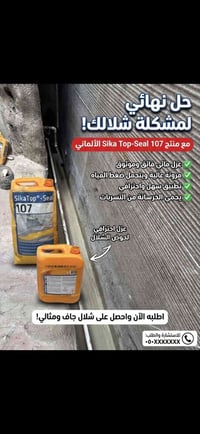 سيكا • عازل مائي • ملاط إسمنتي
