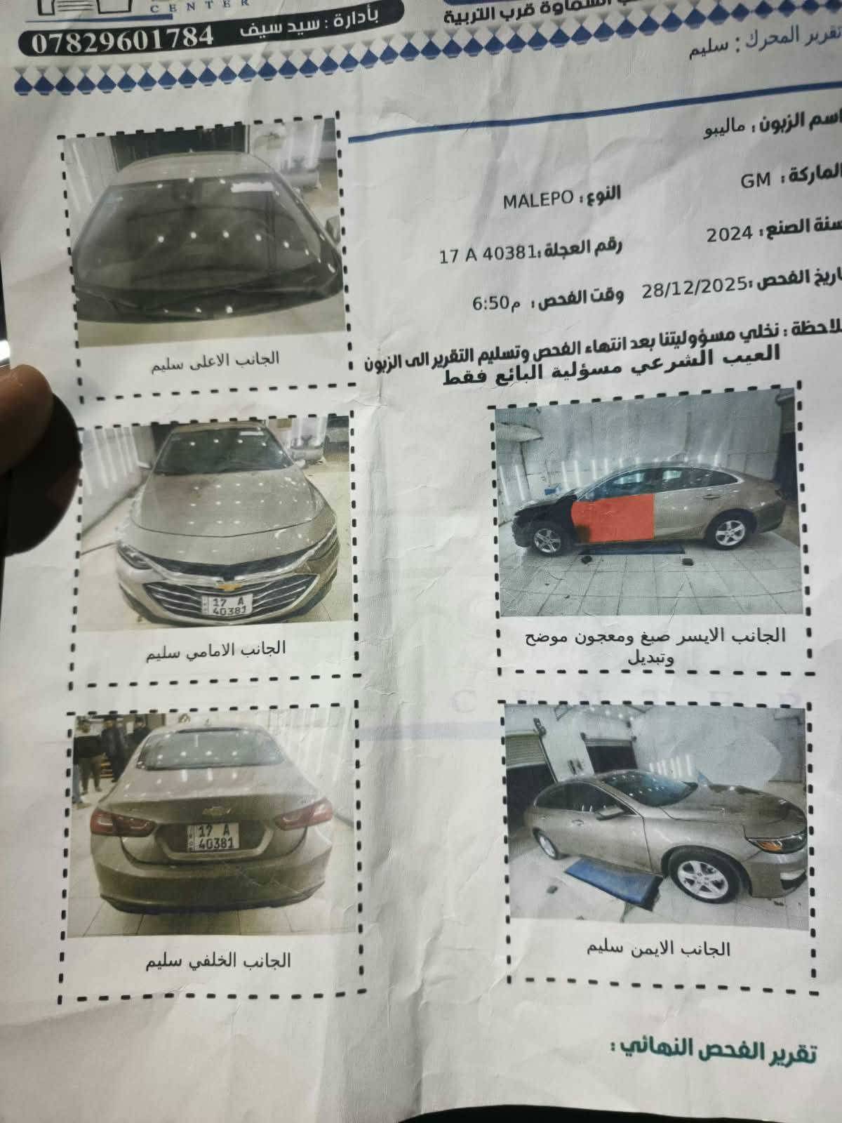 للبيع ماليبو 2024فول من عده الفتحه سياره جديده ماناقص منه  وحادثه بصيط حاله حال الكفا تخم تاير حداديه تبريد ثلج تحكم ستيرن كشنات كهربائي تفئه كشنات سياره ماذب عليه ربع سونار مرفوق يمك معوقين شرط الوكاله ولمداور رقم نكليزي السعر ١١٥ وبيه مجال السماوه ترهم مراوس حسب القناعه ***********
