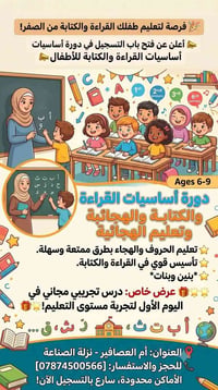 ١-٣ ابتدائي • قراءة وكتابة • أم العصافير
