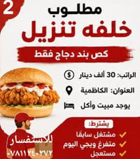 فرص عمل • بغداد • الكاظمية