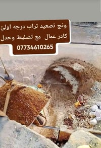 ونج تصعيد • تراب درجه اولى • كادر عمال
