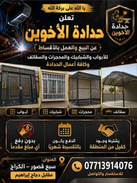 حدادة الأخوين • أقساط • أبواب وشبابيك