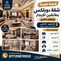 دوبلكس • مؤثثة بالكامل • المنصور المتنبي