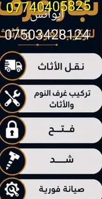 نقل اثاث • شد غرف • فتح