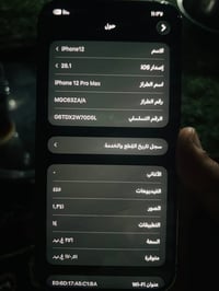آيفون ١٢ برو ماكس • ٢٥٦ غ.ب. • بطارية ٨٠٪