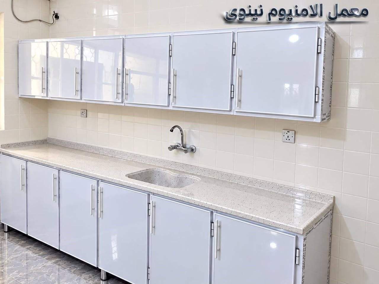 الومنيوم نينوى • تجديد مطبخ • حي التحدي