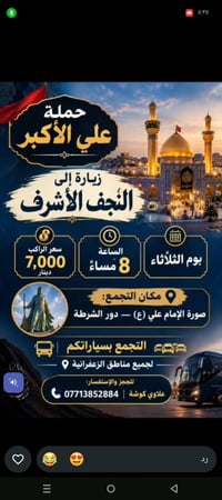 النجف الاشرف • كربلاء المقدسة • صورة الإمام علي