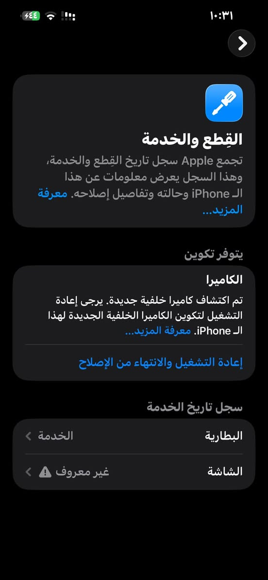 آيفون ١٣ برو ماكس • ١٢٨ • بطارية ٧٦٪