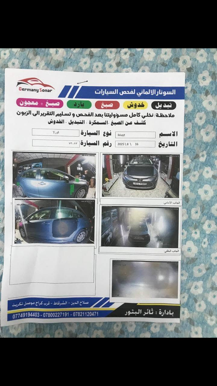 كورلا • ٢٠٢٢ • رقم اربيل