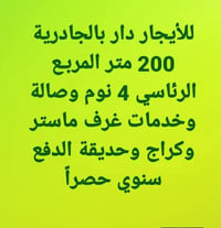 مكتب • الكرادة والجادرية • ٢٠٠م
