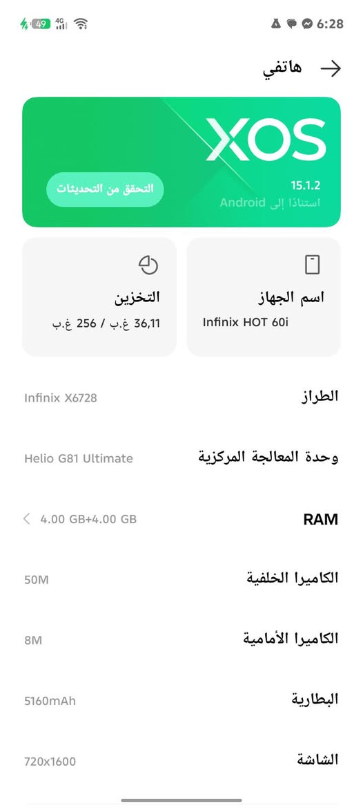 للبيع او مراوس Infinix HOT 60i اخو الجديد
*المواصفات:* 👇
الذاكره 256 *الرام* 4GB + 4GB توسعة = 8GB 
- *الشاشة 120هرتز كلش سلس وقوي 
- *البطارية*: 5160mAh عملاقة 
- الصوت _ دبل سماعات ستيريو صوته كلش عالي 
-_ النضام Android 15 احدث نضام 
- الجهاز نضيف 100% وكله مكفول ما مفتوح
بدون ملحقات فقط كفر ولاسق حمايه للشاشه 

*السعر: 190 الف وبي مجال 
*المكان*: بغداد ابو غريب 
وهاذه رقمي ‪ ***********‬‏بي واتساب
ملاحضه توصيل ماعندي ❌
