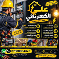 اي شي تحتاجون بيكم خير وتدللون . للاستفسار  هذا الرقم . 07800034323 @إ...