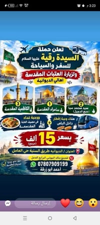 زيارة العتبات • الديوانية • فطور وغداء