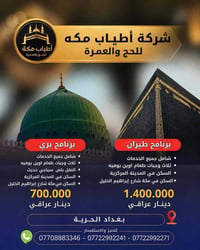 عمرة • اطياب مكة • طيران وبري