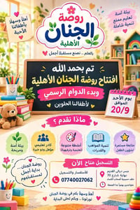 روضة الجنان • جسر ديالى القديم • التسجيل مفتوح