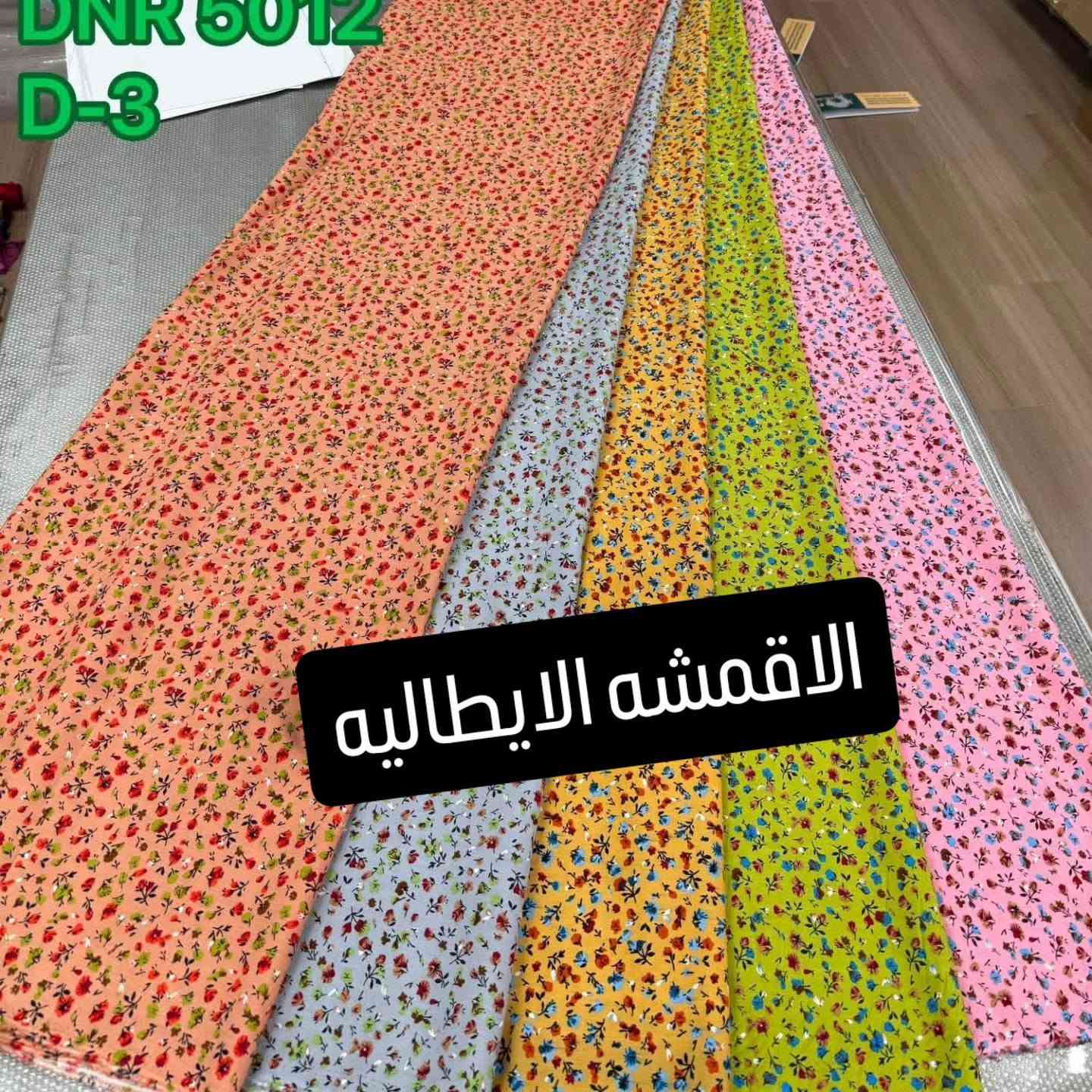 مجوعه كشمير ايطالي الخامه القطنيه
للحجز مراسله الصفحه او واتساب ***********
مراسله صفحاتنا على فيس بوك/ تيك توك/ انستا كرام

نص مكتوب في الصور:
- DNR 5012 D-2 الاقمشه الايطاليه ***********
- DNR 5012 D-15
- DNR 5012
- D-18
- الاقمشه الايطاليه
- D-14
- DNR 5012 D-3 الاقمشه الايطاليه
- DNR 5012 D-7 الاقمشه الايطاليه
- DNR 5012 D-6 الاقمشه الايطاليه
- DNR 5012 D-9 الاقمشه الايطاليه
- DNR 5012 D-11 الاقمشه الايطاليه