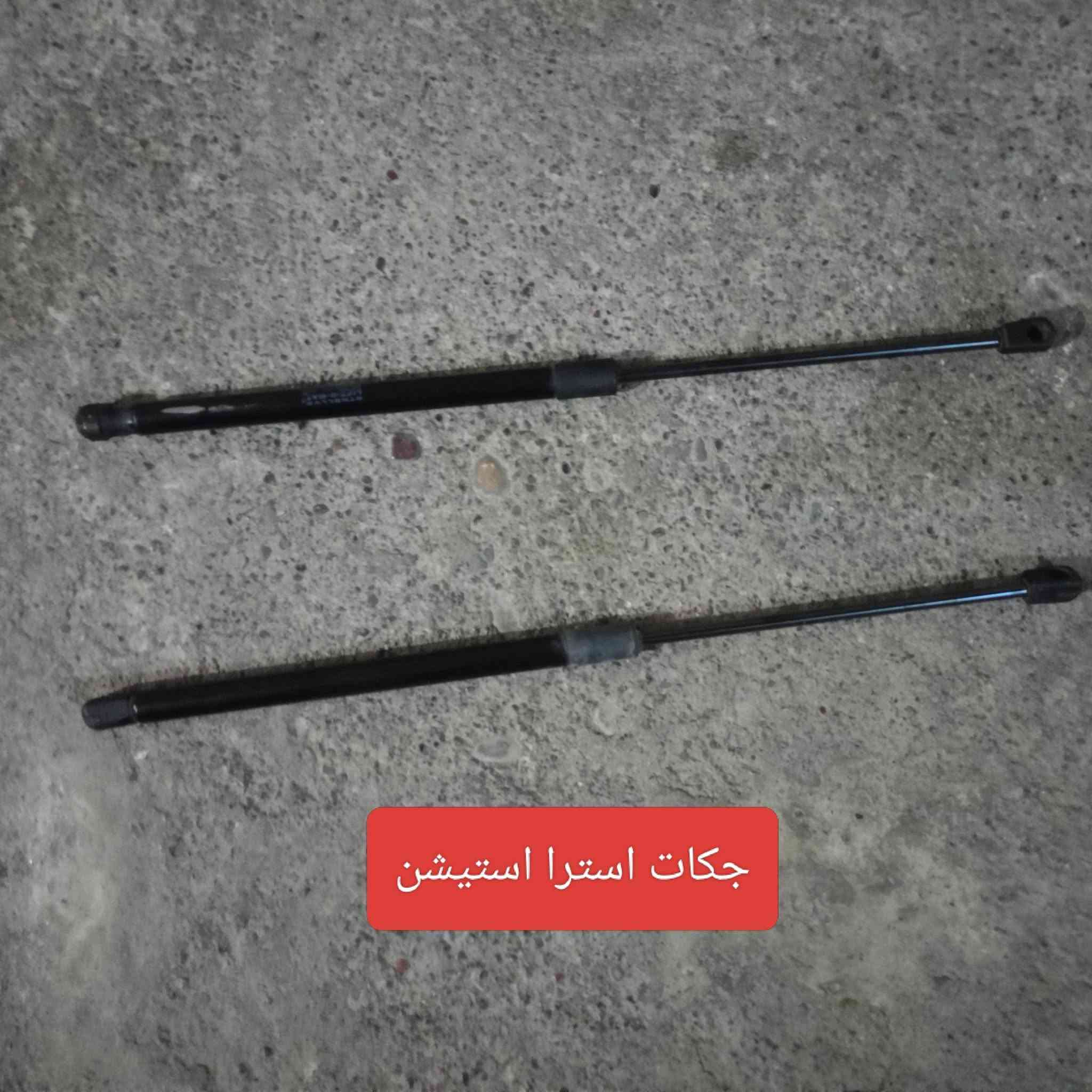غراض البيع مكان موصل ايسر حي البكر سعر أو استفسار على هذا ارقم كورك 0750221299 اواسيا *********** خاص مارد وشكرأ اتصل على ارقام

نص مكتوب في الصور:
- جكات استرا استيشن
- أسترا استيشن
- ربل باب استرا استيشن