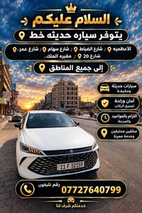 لا توجد تفاصيل  نص مكتوب في الصور: - السلام عليكم - يتوفر سياره حديثه ...