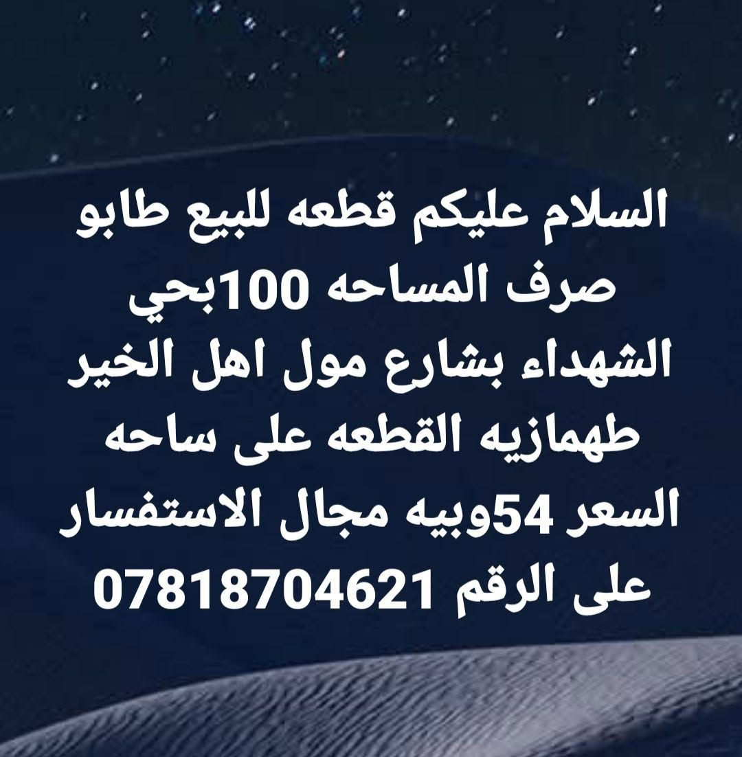 حي الشهداء • طابو • ١٠٠م