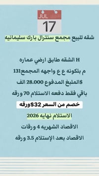مستعجل • سنترال بارك سولي • تسليم ٢٠٢٦
