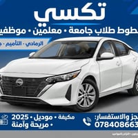 تكسي 2025 • جامعة الأنبار • خدمة يومية