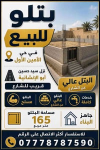 حي الأمين • ١٦٥م • مسلح