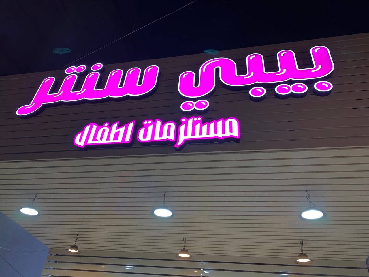 احنه مطبعه اعلانات ضوئيه 3d و2dوطبع واستيكرات
الي يحب يزورنه بمكتبنه او احنه نجي او عن طريق الواتساب***********
نشتغل اعلانات للمحلات او عمارات 
 بلاستك تايلندي -وايرات سنكل مال مولد
وبيهن ضمان  
وتصميم مجاني 
ونجي نقيسلك  مجاني 
وشد ونقل مجاني

