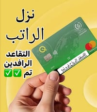 العمولة 0% • صرف رواتب • قرةتبة