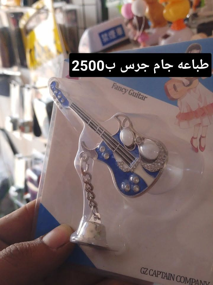 عرض خاص من كماليات محمود ايشي يعجبك احفظ صوره وتدلل عنوان كركوك تقاطع حصو ورمل حي عسكري بصف مجمع ابوعباس ***********

نص مكتوب في الصور:
- طاكه شمسيه قطعه ب 3500
- سفينه سقف فلاش طاقه ب 5500
- ديكور دشبول ع حسد زوج بالف
- لعبات فوك دشبول ب3
- طباعه جام جرس ب2500