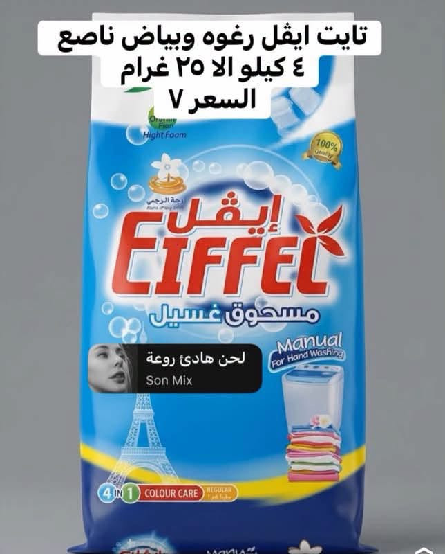 🎀✨ خبر سار لأهل بسماية! ✨🎀

وصلت بضاعة جديدة، حلوة ومتنوعة 😍🛍️
تشكيلة جديدة وأشياء حلوة تستاهل تشوفوها، وكل مرة نجيبلكم خيارات أكثر وأحلى 🤍

والأحلى؟ 👀🎉
🚚 التوصيل داخل بسمايا الف دينار 

فلا تفوتكم البضاعة الجديدة، تابعوا المنشورات وشوفوا شنو وصلنا 🛍️🎀

📲 للطلب والاستفسار واتساب:
***********

🤍 اختاري اللي يعجبج، والتوصيل علينا! 🤍

نص مكتوب في الصور:
- بضاعة جديدة حلوة ومتنوعه كل ما تحتاجينه .. راح تلقينه هنا و التوصيل لمجمع بسماية فقط الف دينار جودة أسعار مناسبة وتنوع يرضيي ما تفوتين رقم واتساب : ***********
- تايت سائل الوزير الفين ونص القطعه
- زاهي فضه ثخين وعطر ٤ لتر ب٥ الف
- زاهي فضه دبه ٢ لتر ب ٣
- تايت ايقل رغوه وبياض ناصع ٤ كيلو الا ٢٥ غرام السعر ٧
- لحن هادئ روعة
- Son Mix