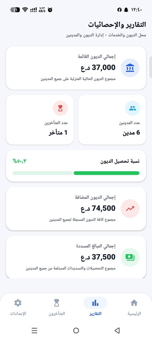 تطبيق دفتر ديوني
موجة الى اصحاب محلات

والأسواق

دفتر ديوني هو تطبيق سحابي يخليك تدير ديون الزباين بكل سهولة. تضيف الديون، تسجل التسديدات، وتتابع المبالغ المتبقية بكل ترتيب. وكونه سحابي، حتى لو خرب جهازك أو غيرته، تگدر تدخل لحسابك من أي جهاز وتلكه كل معلوماتك محفوظة وآمنة.
للتواصل والأستفسار ***********
