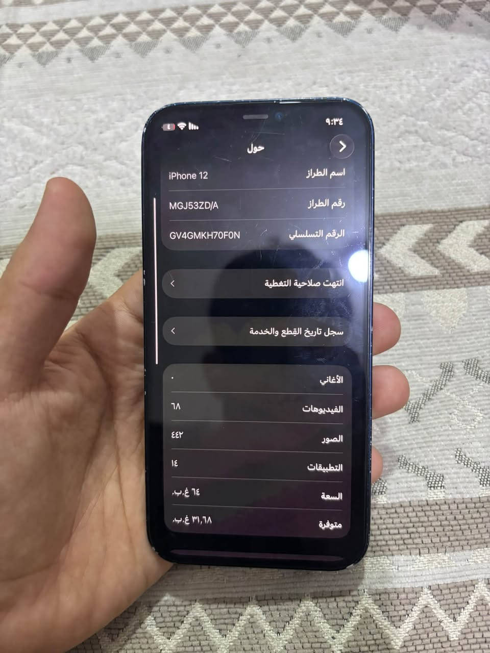 سلام عليكم ايفون ١٢ عادي ذاكره ٦٤ بطاريه ٧٩ الجهاز غير مفتوح الجهاز فقط نضافته مو شي ولي كسر بل ضهر وبي كأمره 0.5 مغوشه. فقط الباقي مكفول الجهاز للبيع أو مراوس سعره ٢٣٥ قفل من الأخير عنوان كربلاء حسينيه جريه رقم ***********
