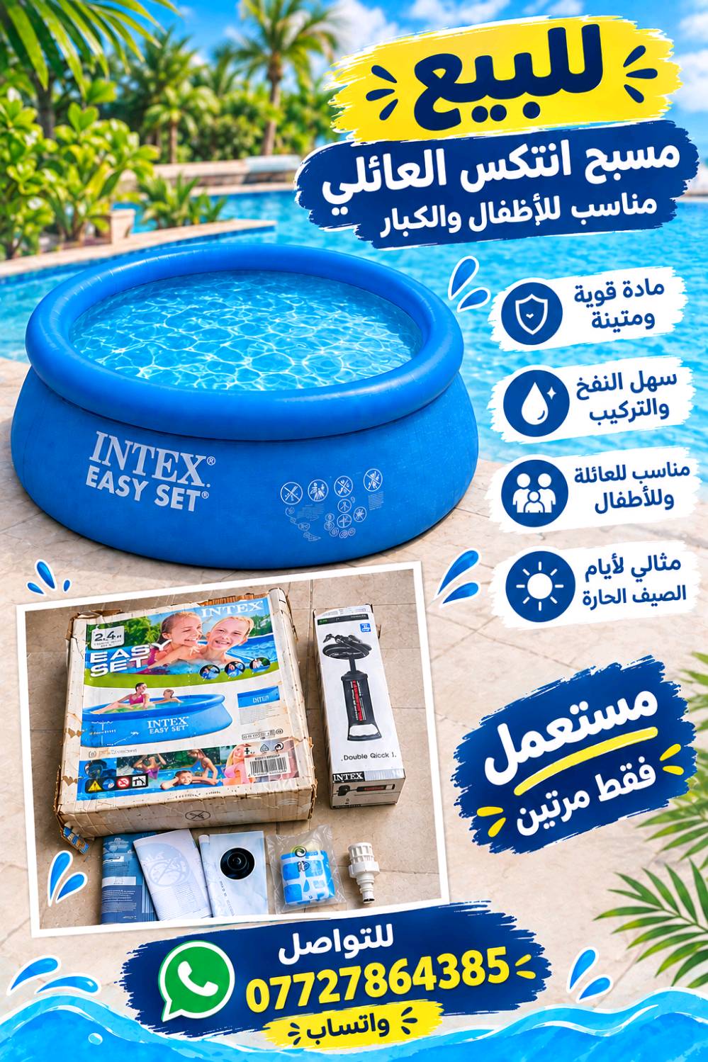 مسبح INTEX للبيع مستعمل فقط مرتين 
التواصل *********** واتساب فقط