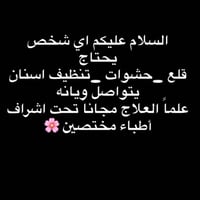 قلع • حشوات • علاج مجاني